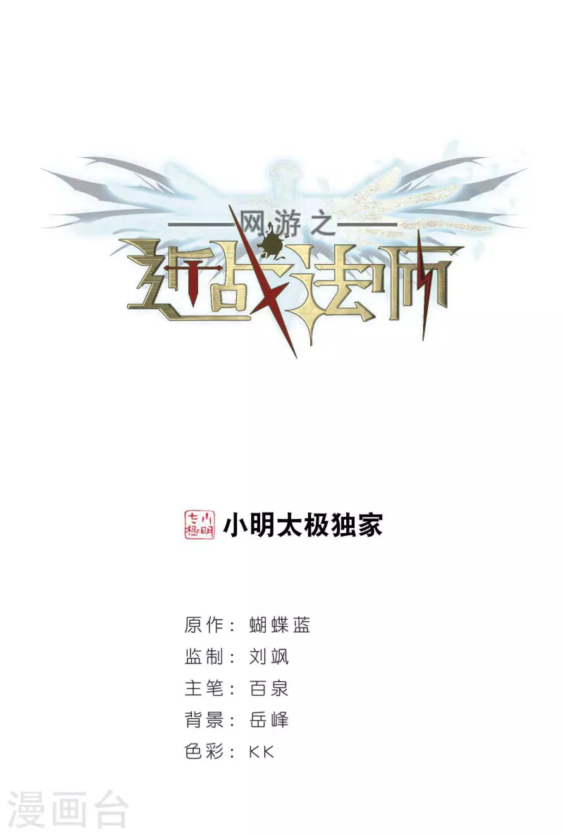 🍘网游之近战法师 第361话 抢人1 第1页