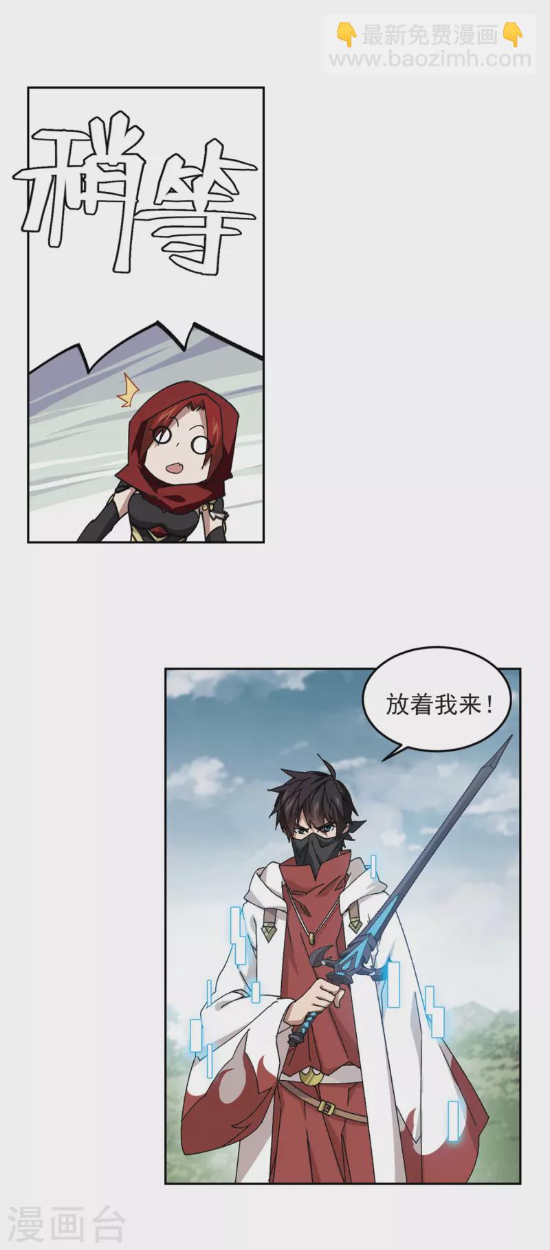 🍘网游之近战法师 第361话 抢人1 第13页