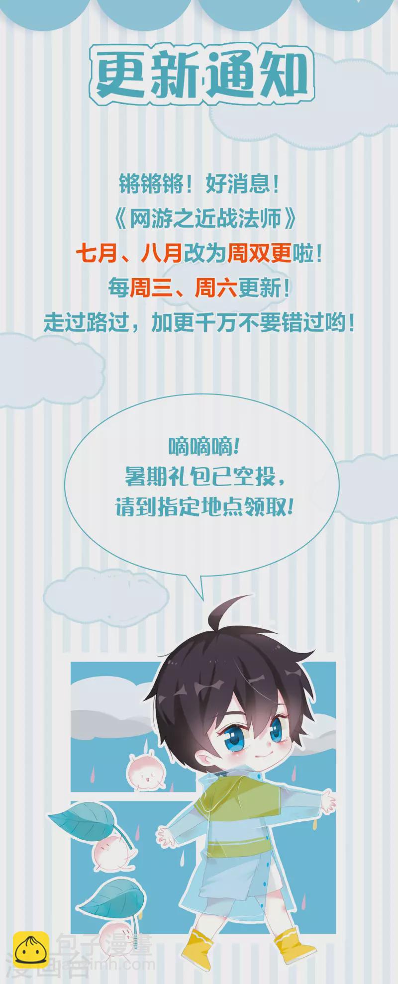 🍘网游之近战法师 第361话 抢人1 第15页