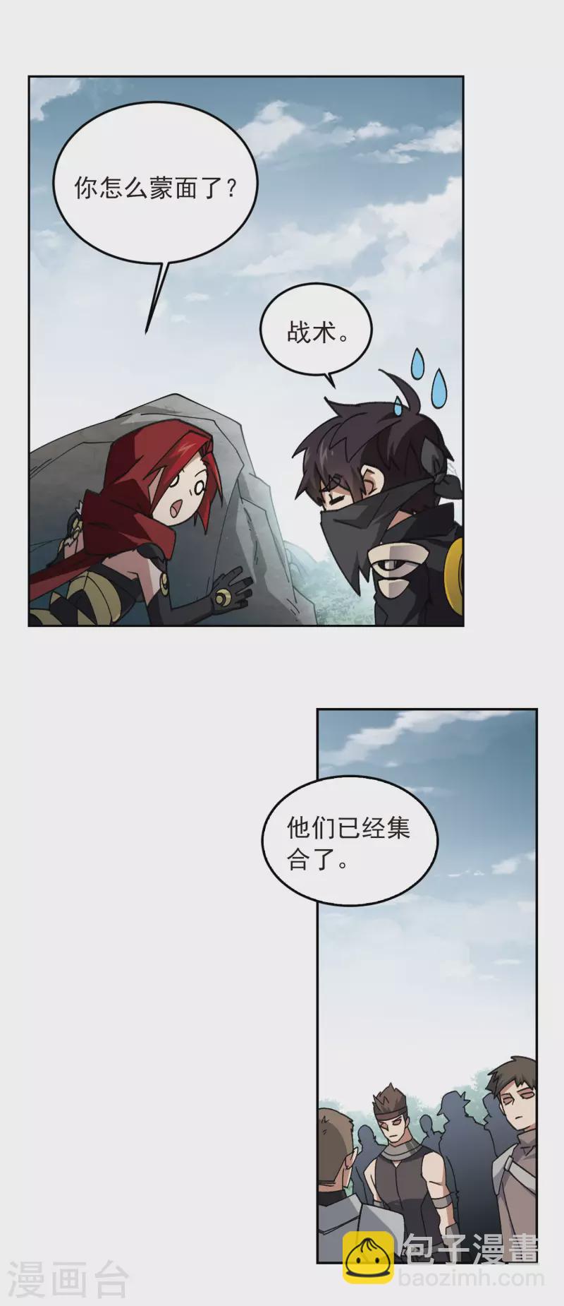 🍘网游之近战法师 第361话 抢人1 第2页