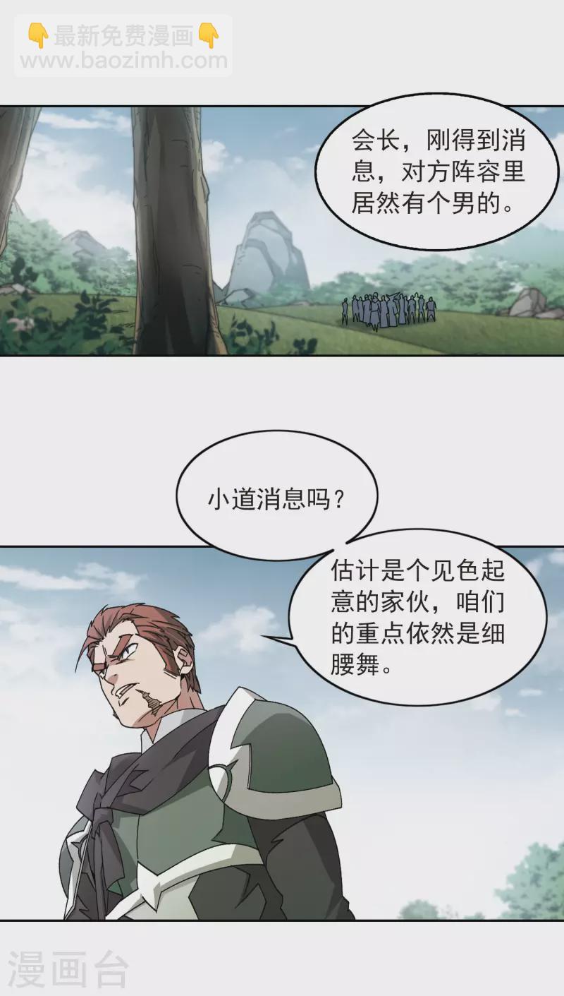 🍘网游之近战法师 第361话 抢人1 第4页