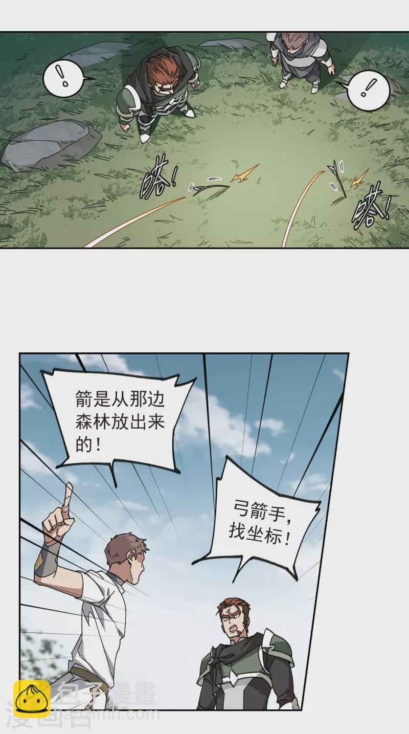🍘网游之近战法师 第361话 抢人1 第5页