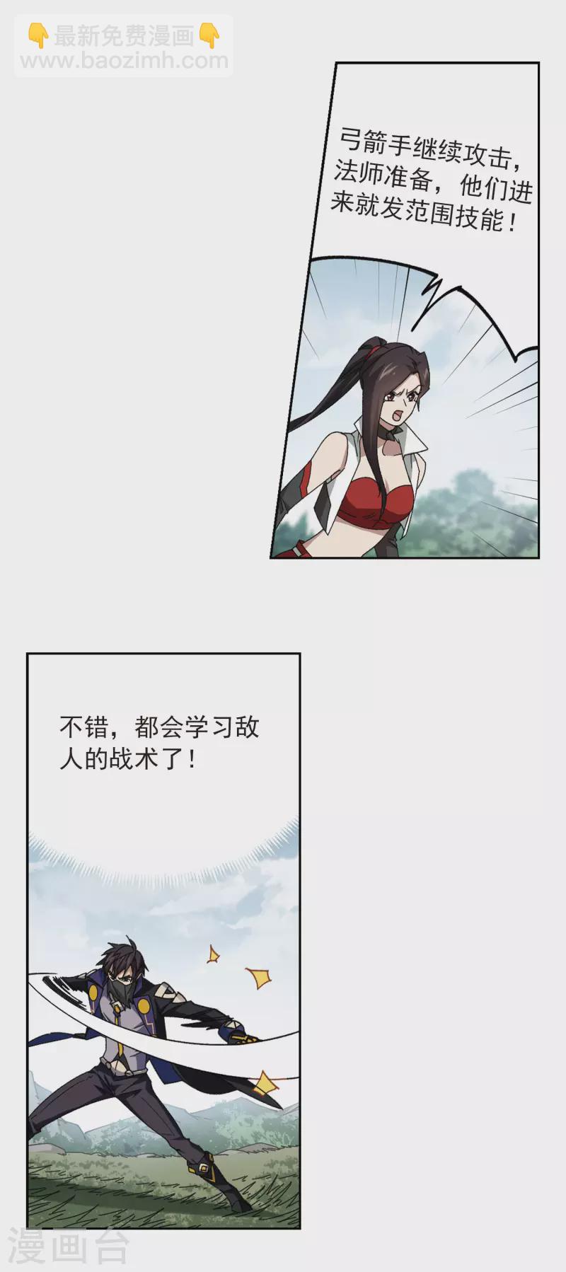 🍘网游之近战法师 第361话 抢人1 第6页