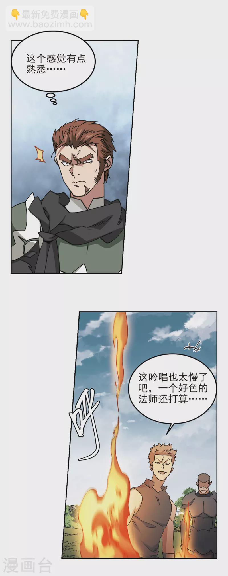 🍘网游之近战法师 第361话 抢人1 第9页