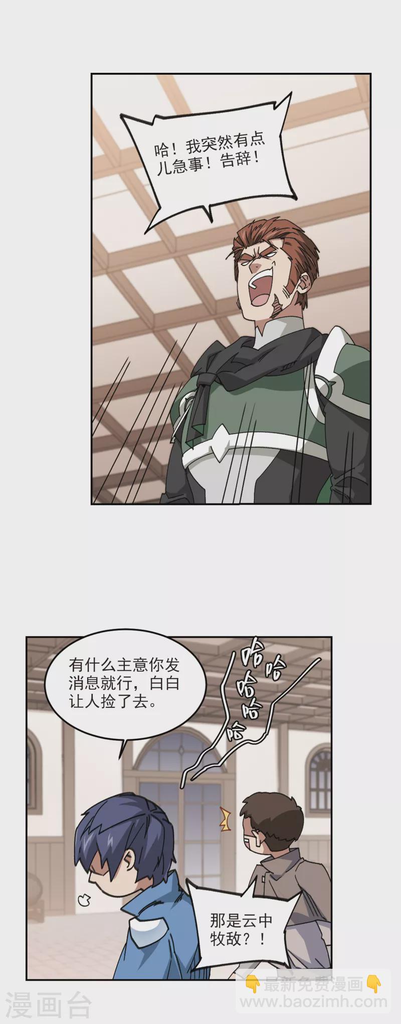 🍘网游之近战法师 第363话 抢人3 第11页
