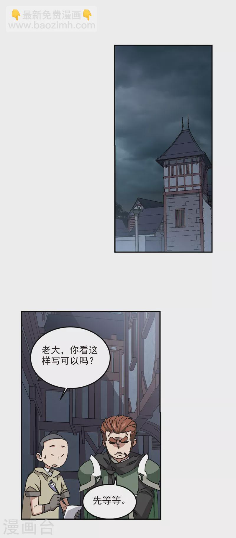 🍘网游之近战法师 第363话 抢人3 第12页
