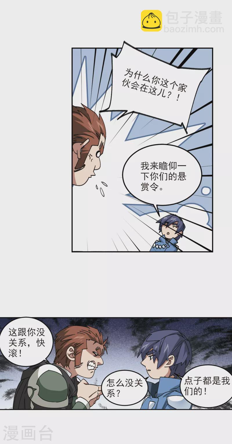🍘网游之近战法师 第363话 抢人3 第13页