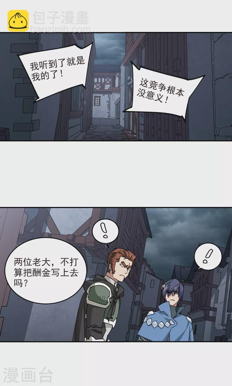 🍘网游之近战法师 第363话 抢人3 第14页