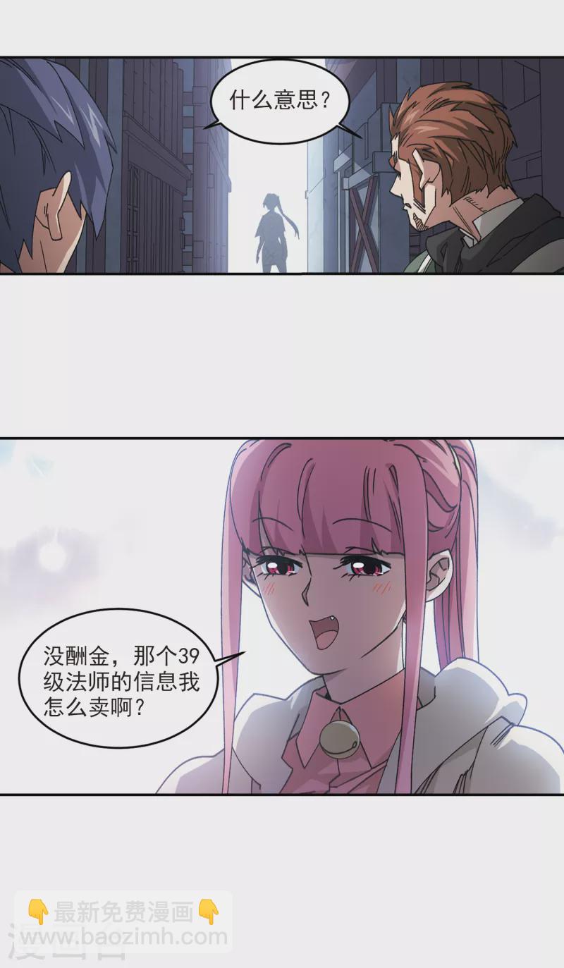 🍘网游之近战法师 第363话 抢人3 第15页