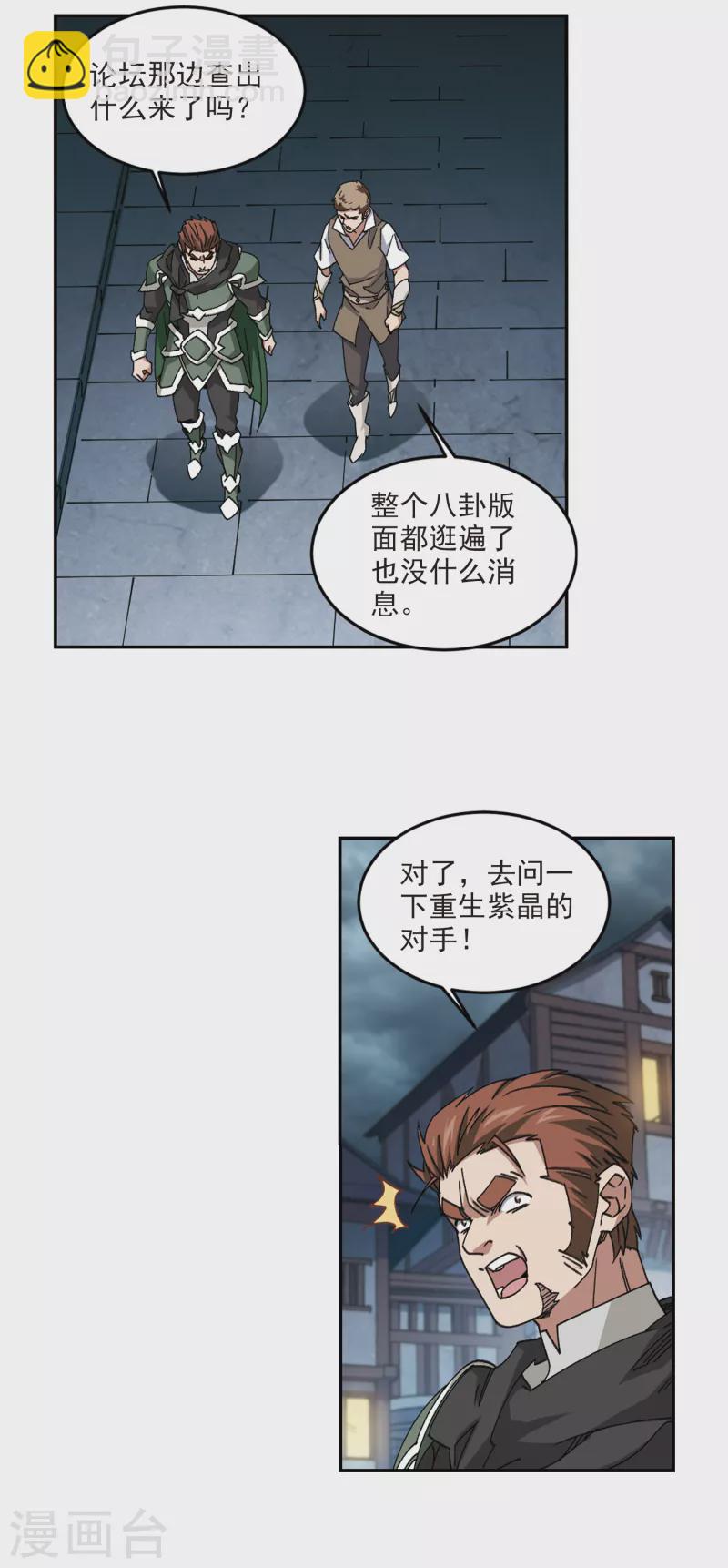 🍘网游之近战法师 第363话 抢人3 第2页