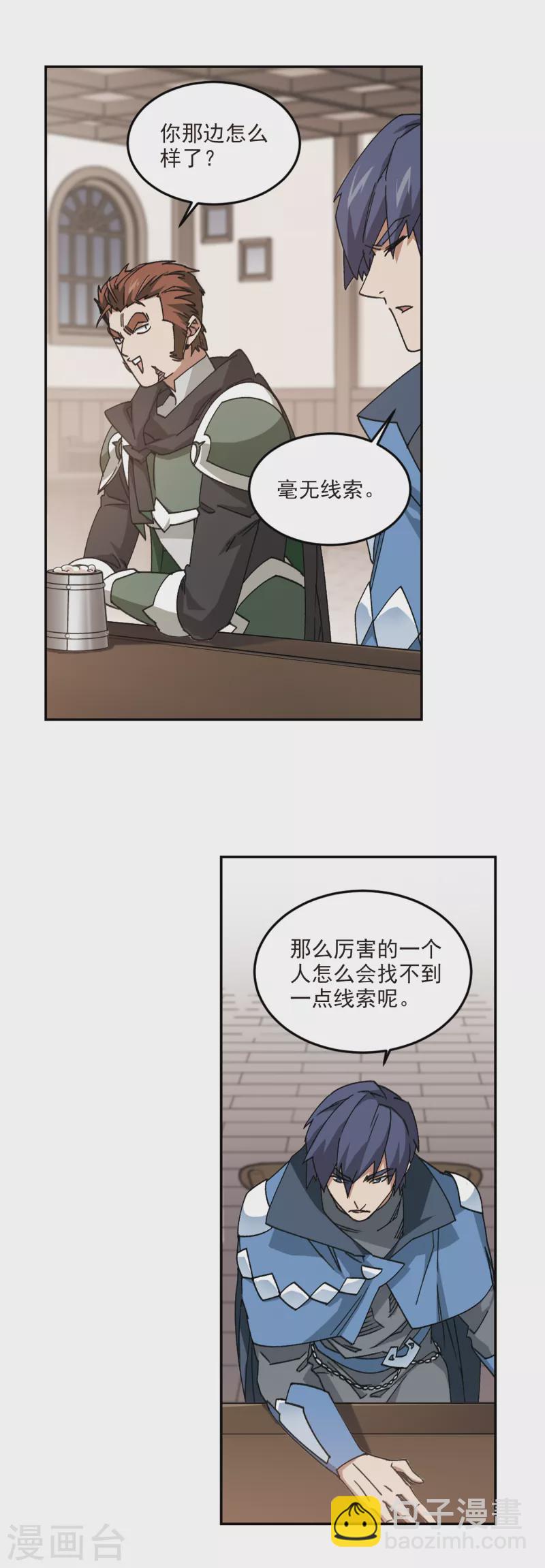 🍘网游之近战法师 第363话 抢人3 第6页