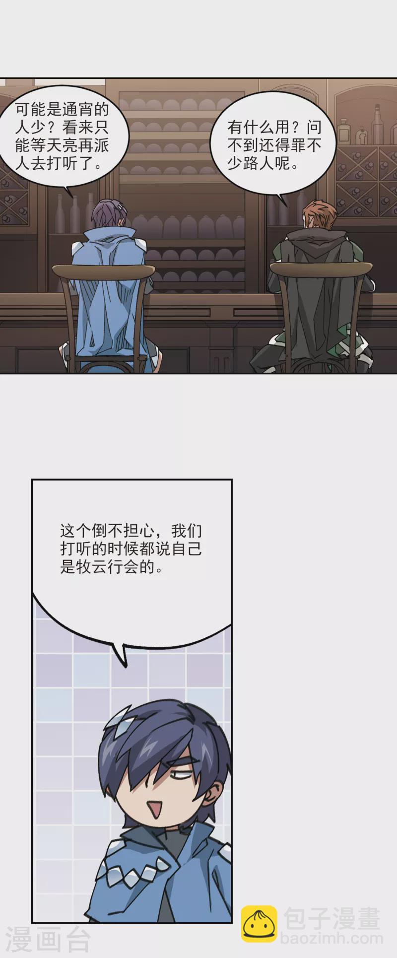 🍘网游之近战法师 第363话 抢人3 第7页