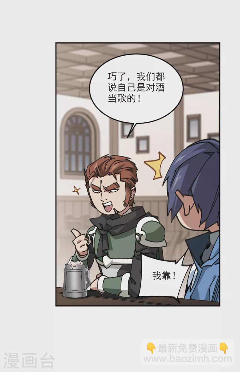 🍘网游之近战法师 第363话 抢人3 第8页
