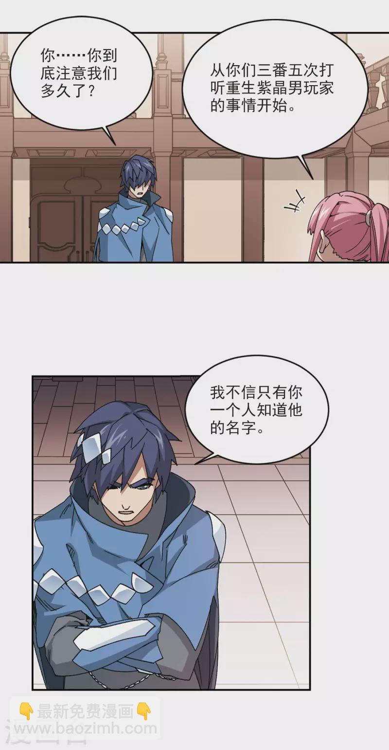 🍘网游之近战法师 第365话 法师对决2 第10页