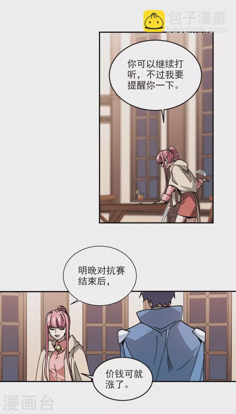 🍘网游之近战法师 第365话 法师对决2 第11页