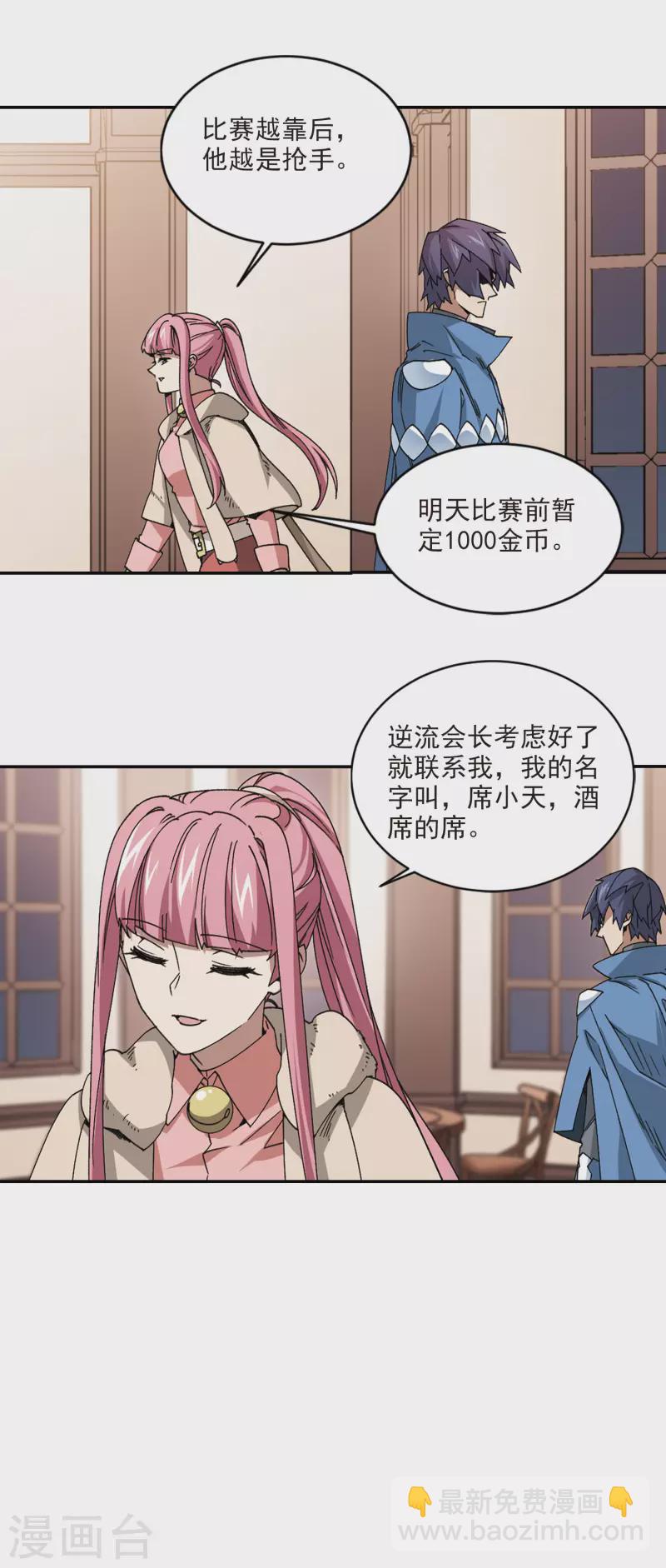🍘网游之近战法师 第365话 法师对决2 第12页