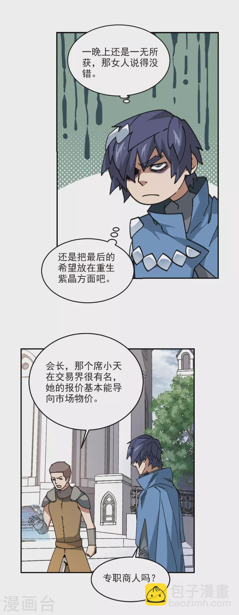🍘网游之近战法师 第365话 法师对决2 第14页