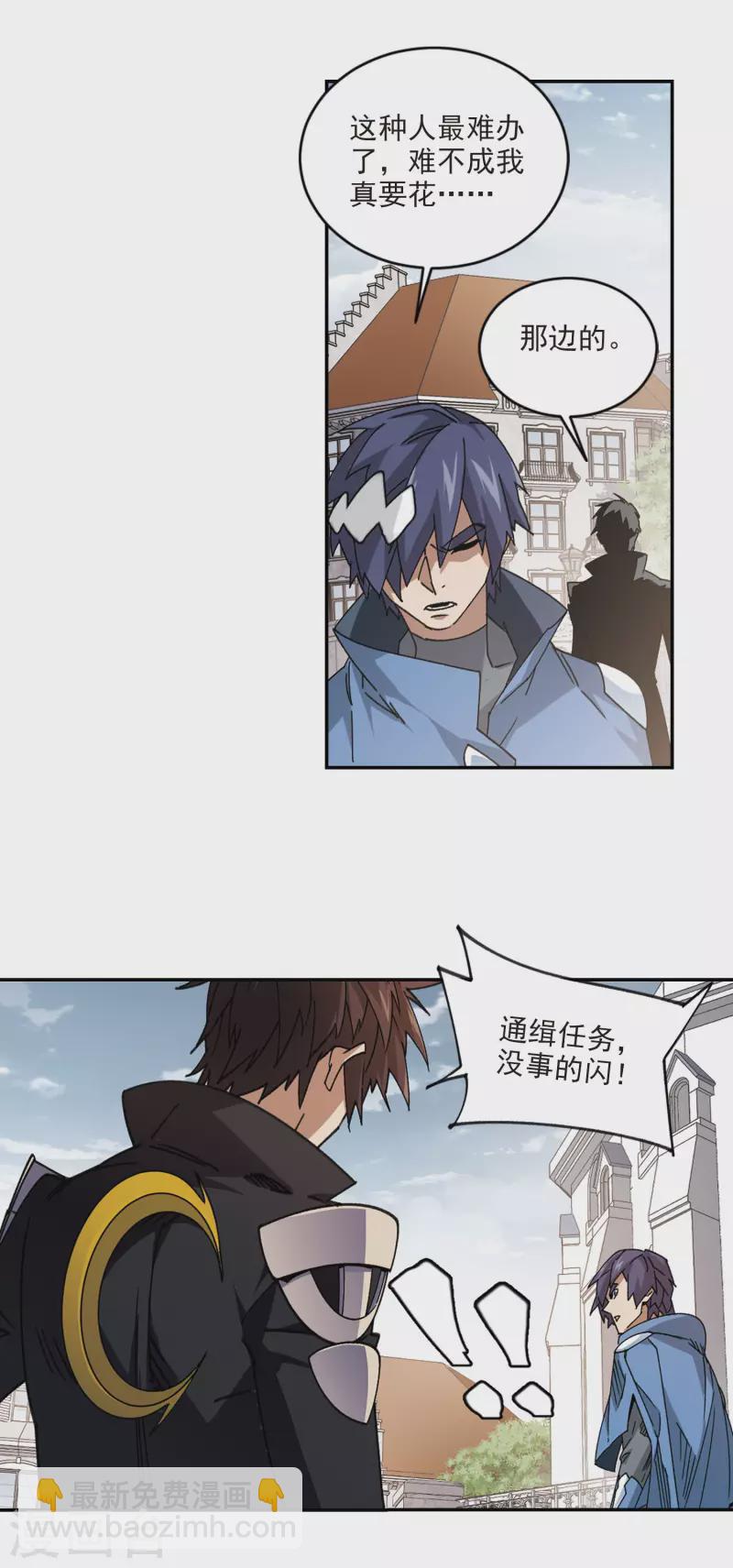 🍘网游之近战法师 第365话 法师对决2 第15页