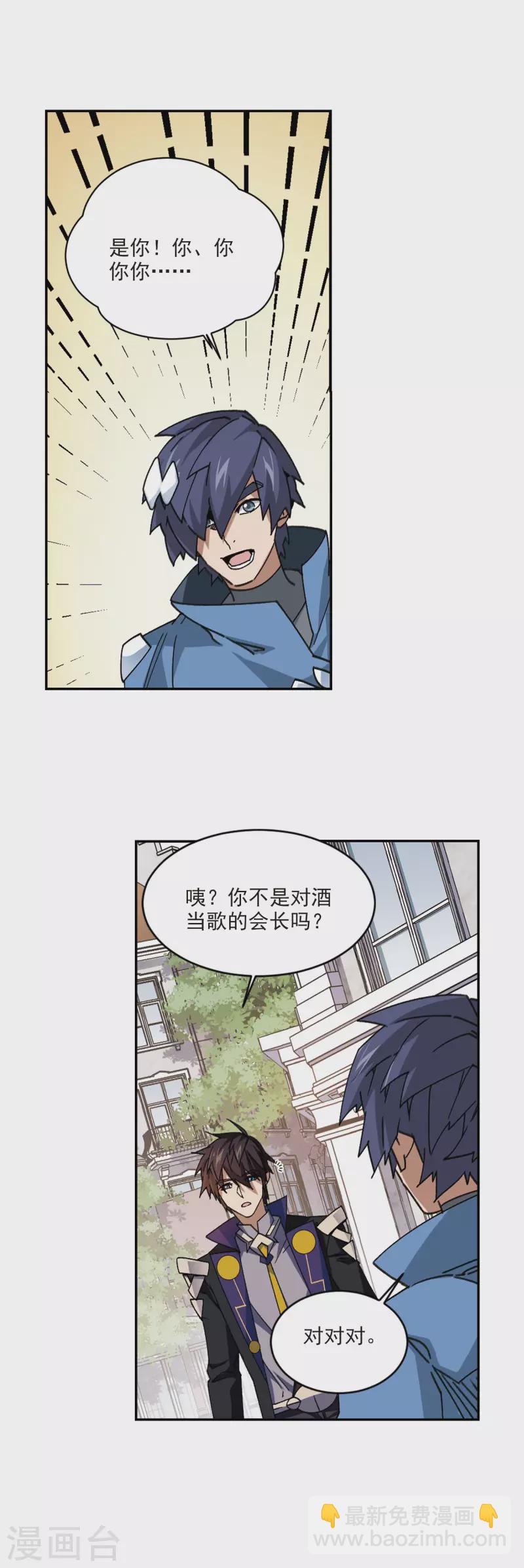 🍘网游之近战法师 第365话 法师对决2 第16页