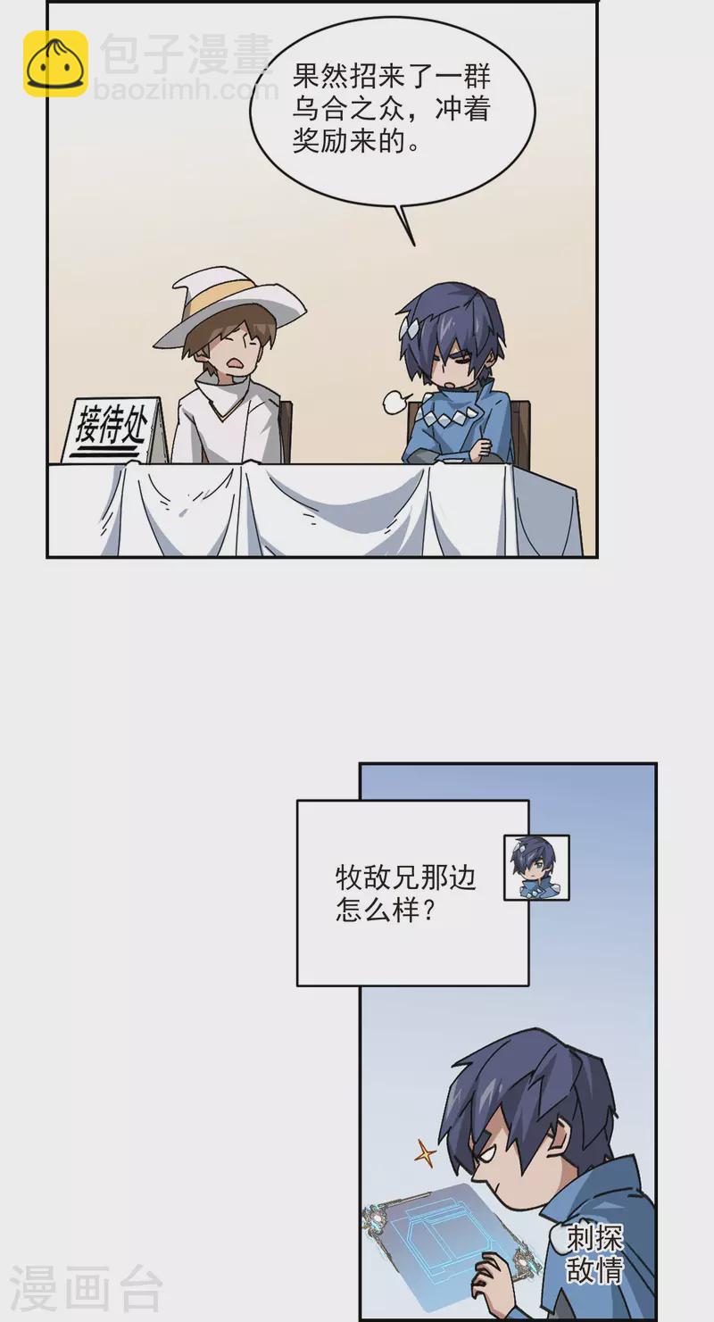 🍘网游之近战法师 第365话 法师对决2 第2页