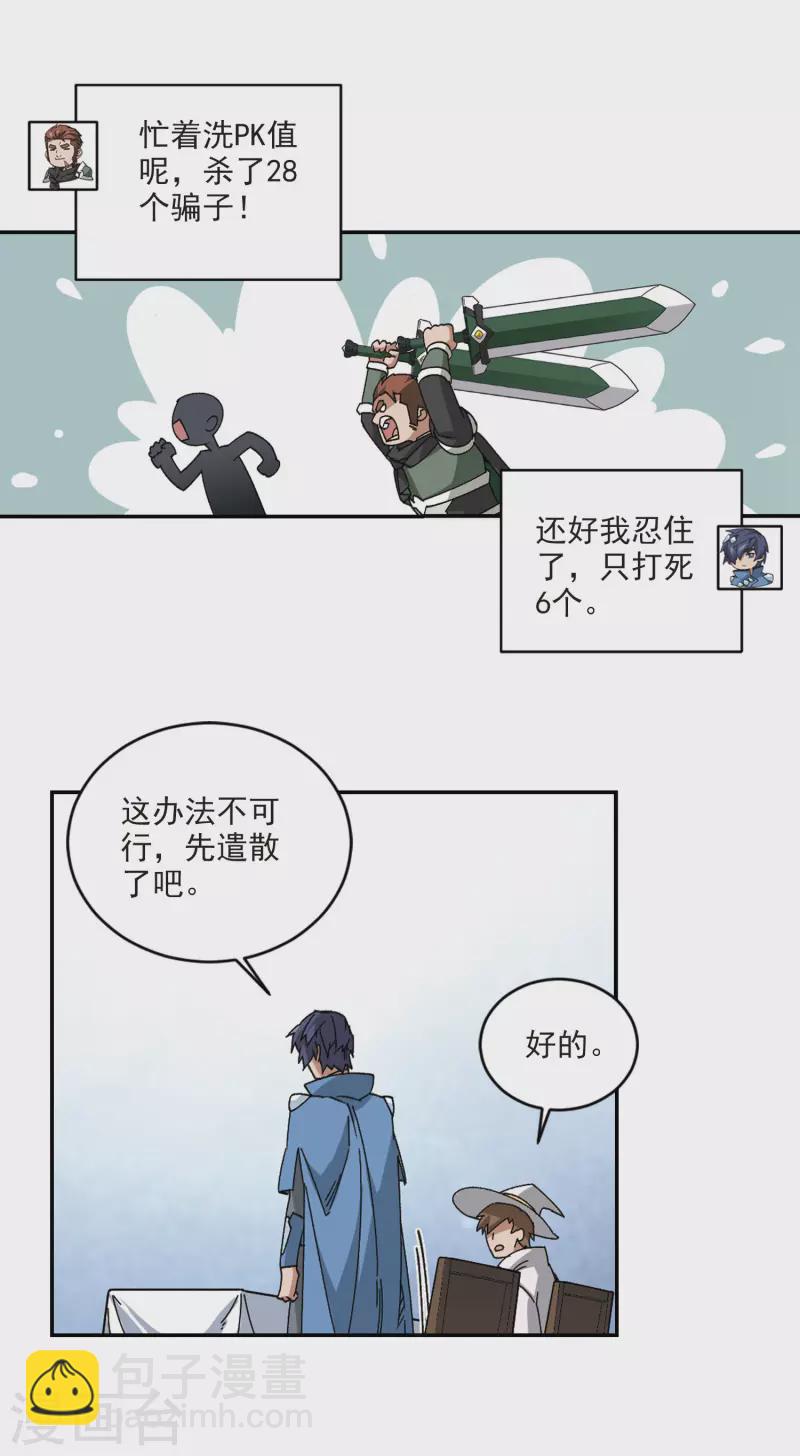 🍘网游之近战法师 第365话 法师对决2 第3页