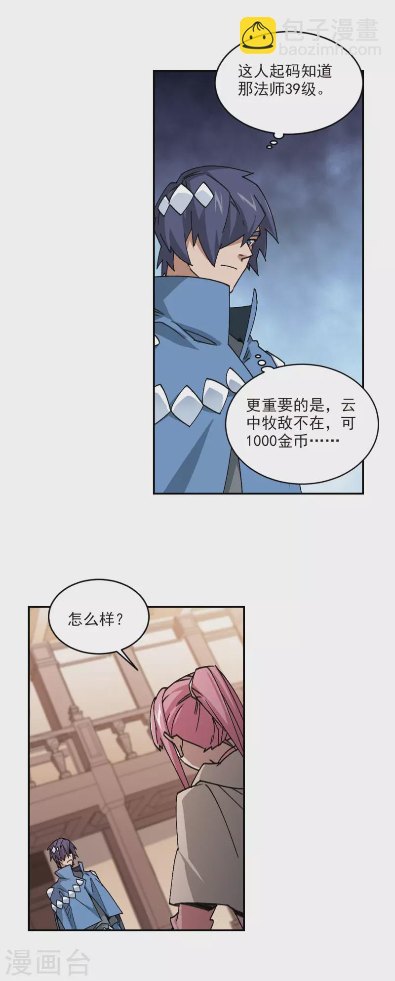 🍘网游之近战法师 第365话 法师对决2 第6页