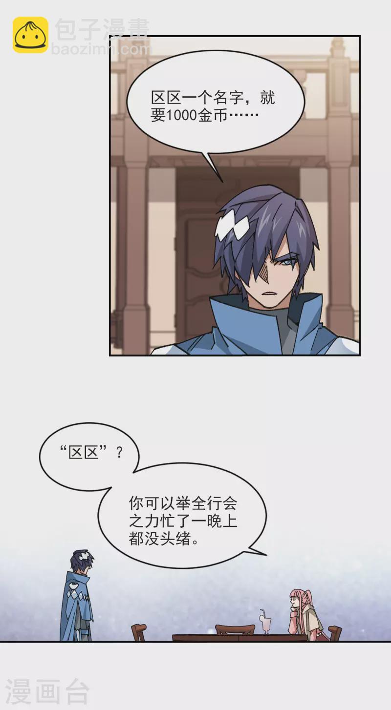 🍘网游之近战法师 第365话 法师对决2 第7页
