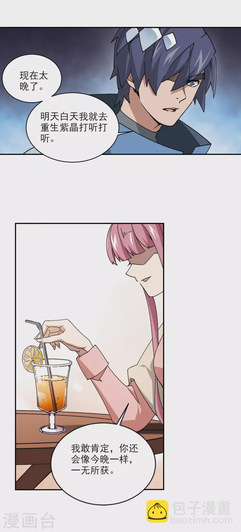 🍘网游之近战法师 第365话 法师对决2 第8页