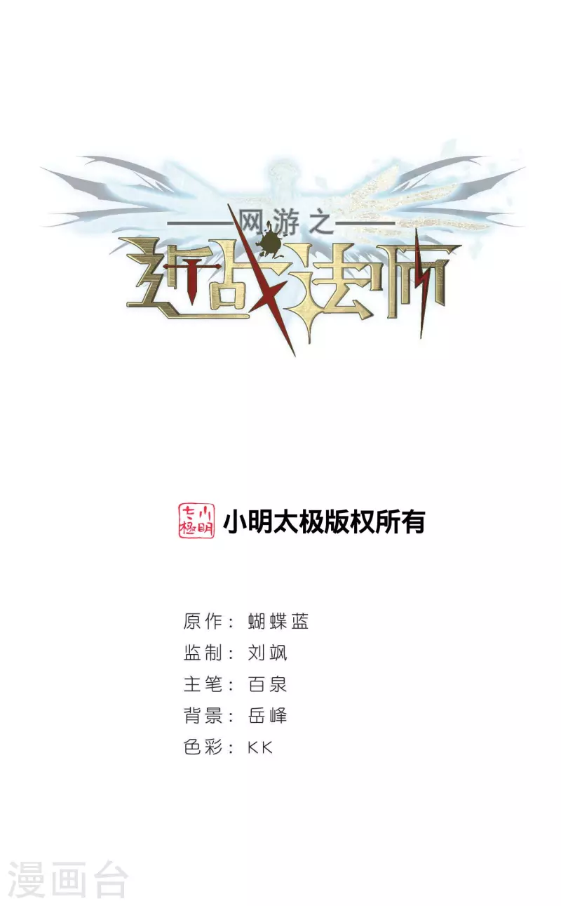 🍘网游之近战法师 第367话 穷鬼1 第1页