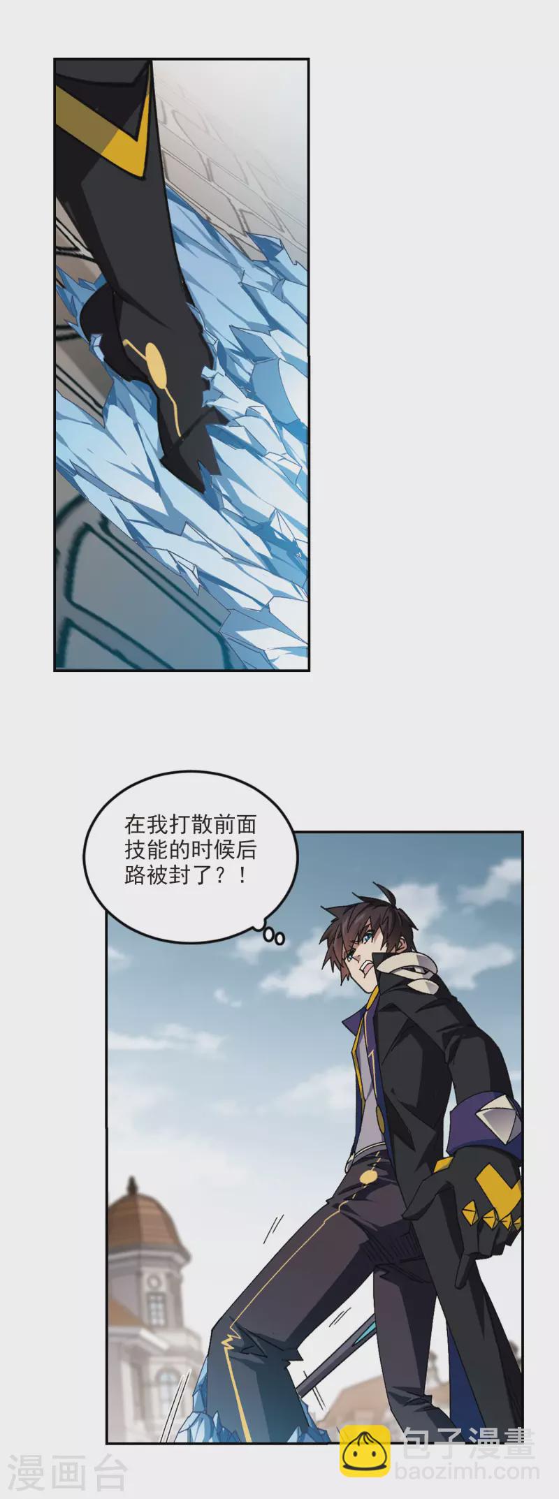 🍘网游之近战法师 第367话 穷鬼1 第13页