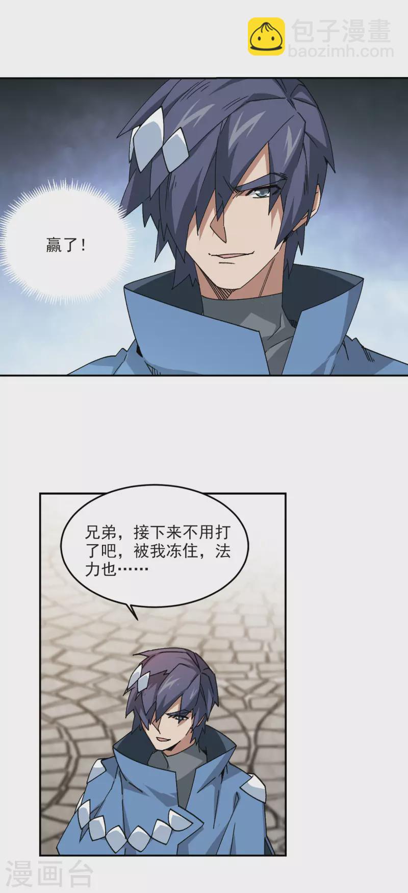 🍘网游之近战法师 第367话 穷鬼1 第14页