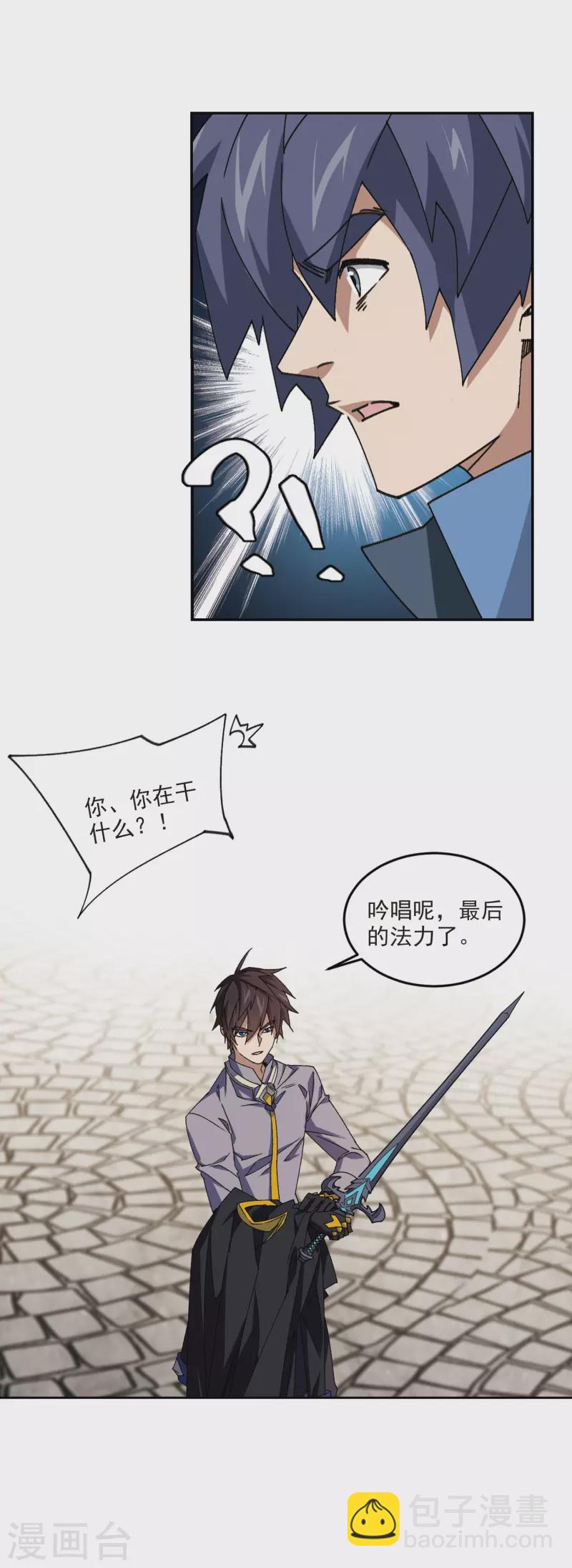 🍘网游之近战法师 第367话 穷鬼1 第15页