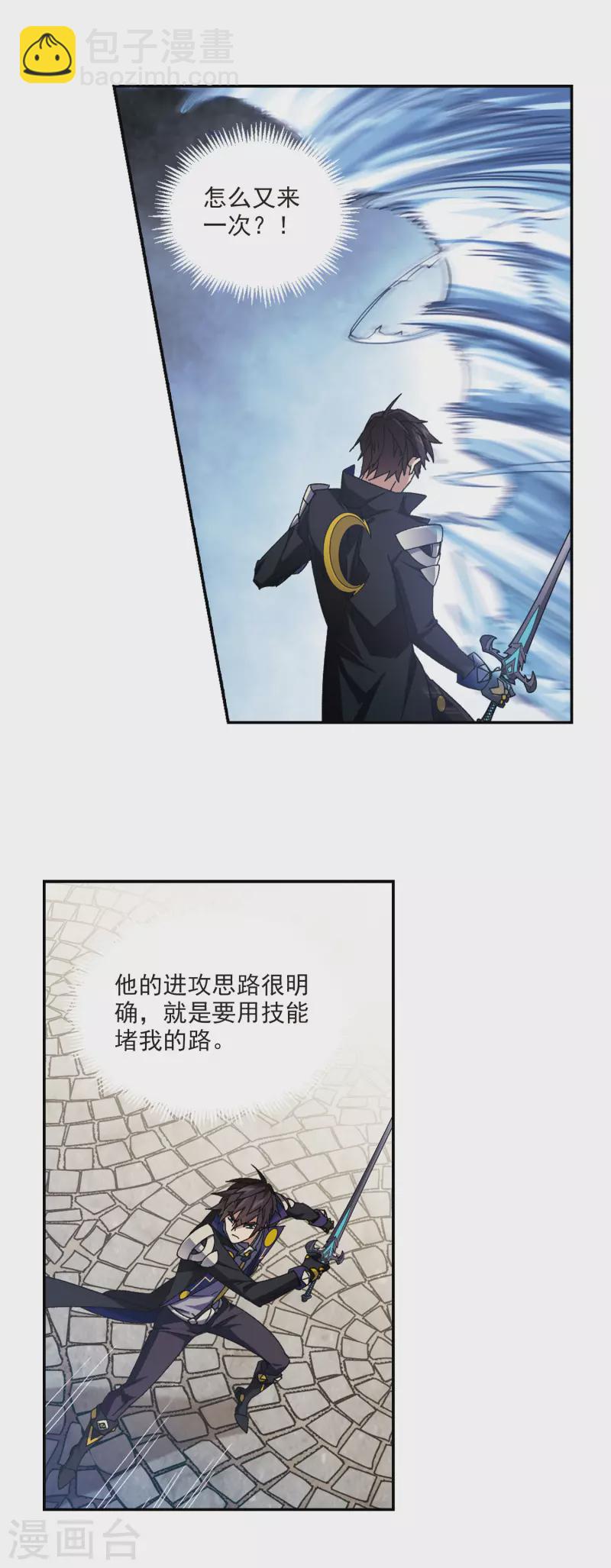 🍘网游之近战法师 第367话 穷鬼1 第3页