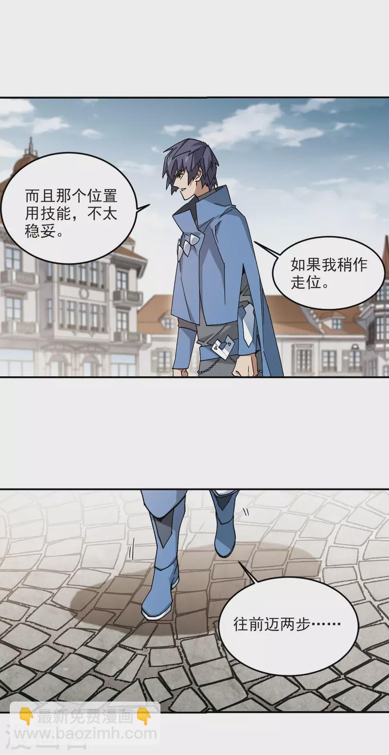 🍘网游之近战法师 第367话 穷鬼1 第6页