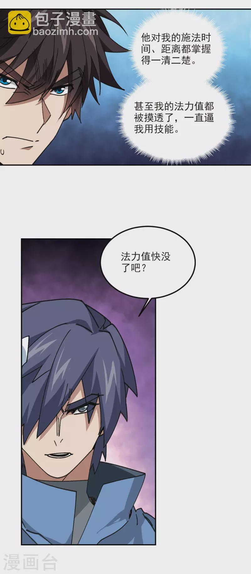 🍘网游之近战法师 第367话 穷鬼1 第9页