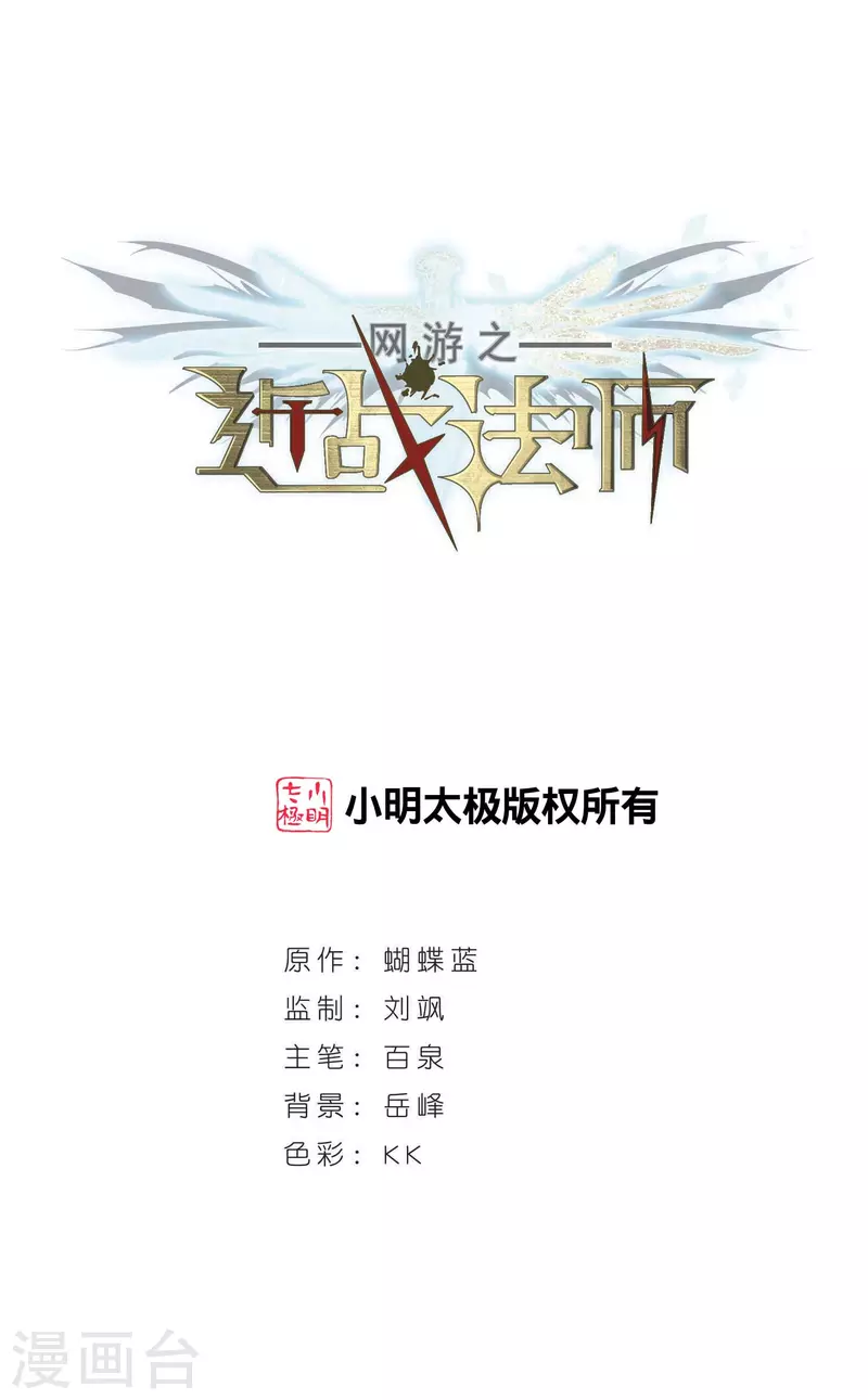 🍘网游之近战法师 第369话 穷鬼3 第1页