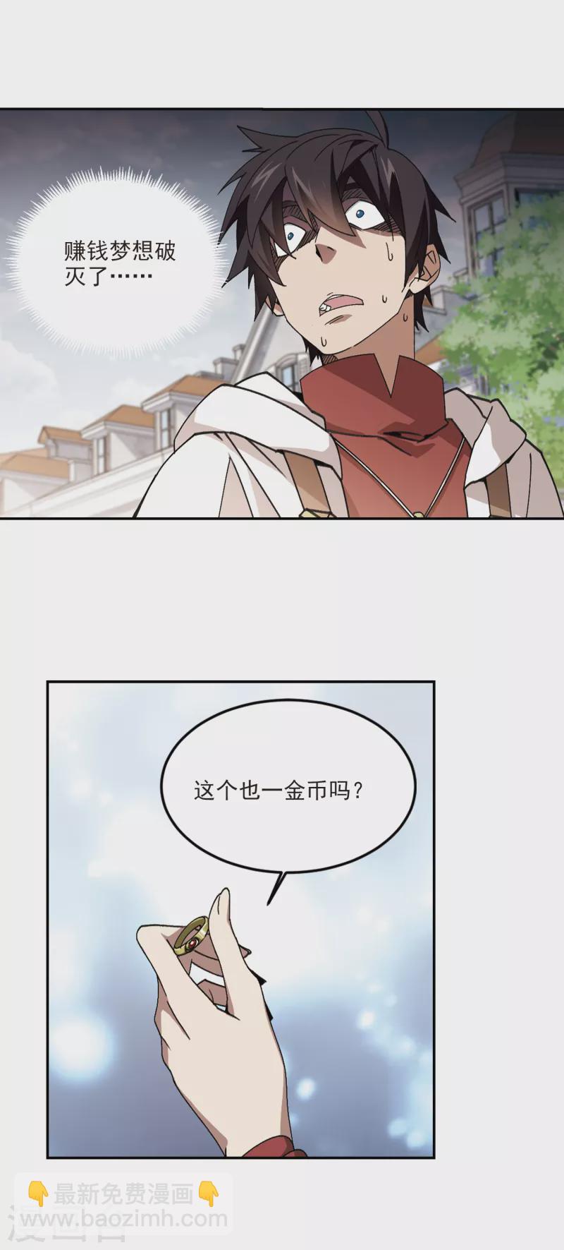 🍘网游之近战法师 第369话 穷鬼3 第10页