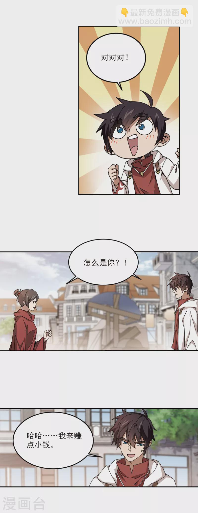 🍘网游之近战法师 第369话 穷鬼3 第11页