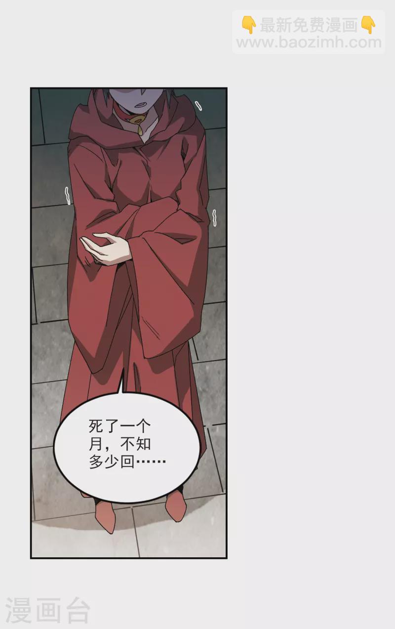 🍘网游之近战法师 第369话 穷鬼3 第14页