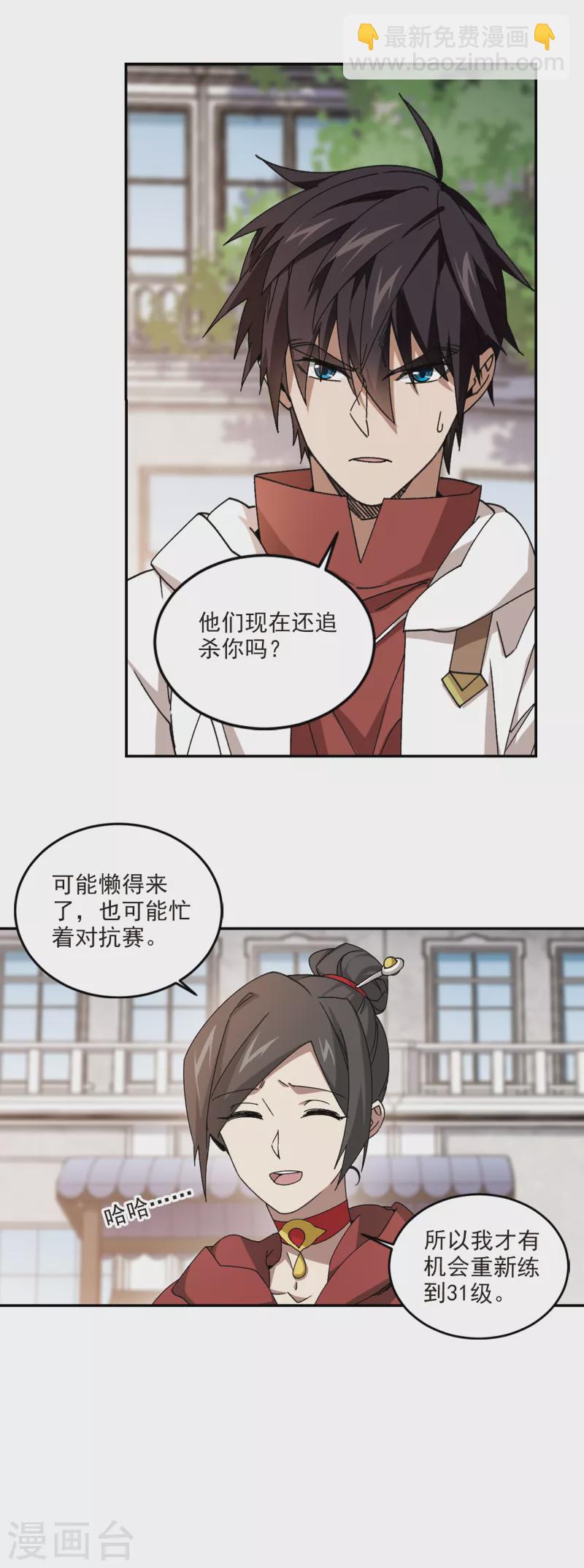 🍘网游之近战法师 第369话 穷鬼3 第15页