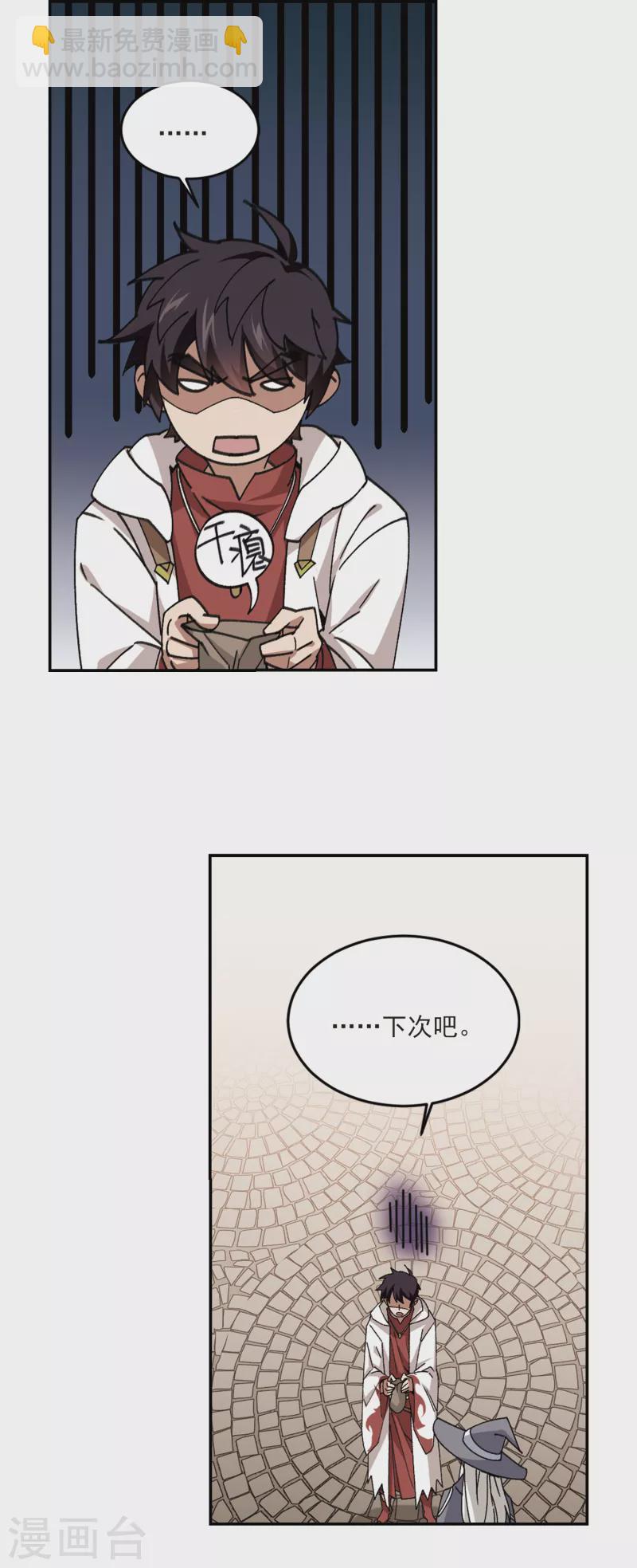 🍘网游之近战法师 第369话 穷鬼3 第2页