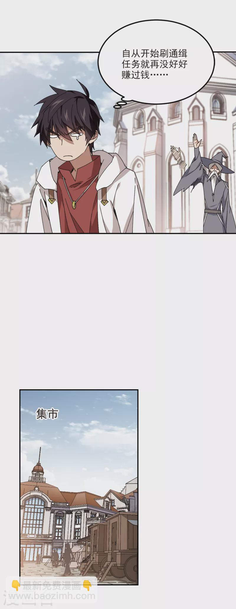 🍘网游之近战法师 第369话 穷鬼3 第3页