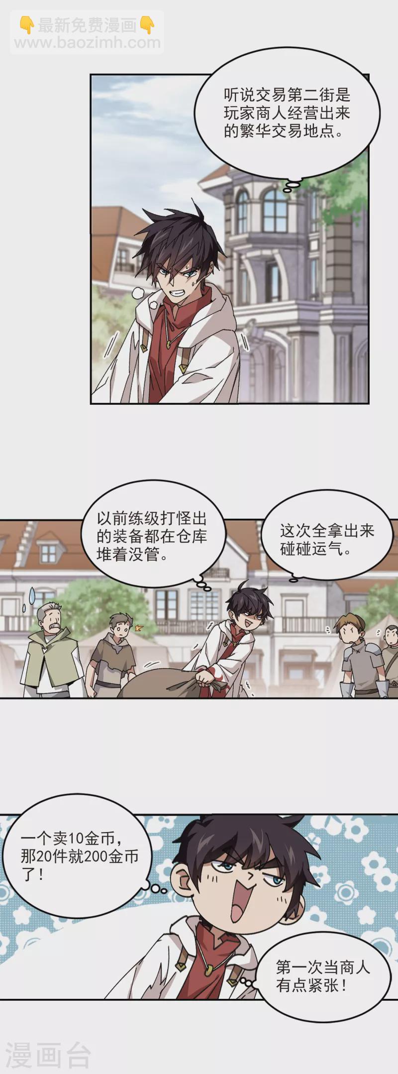 🍘网游之近战法师 第369话 穷鬼3 第4页
