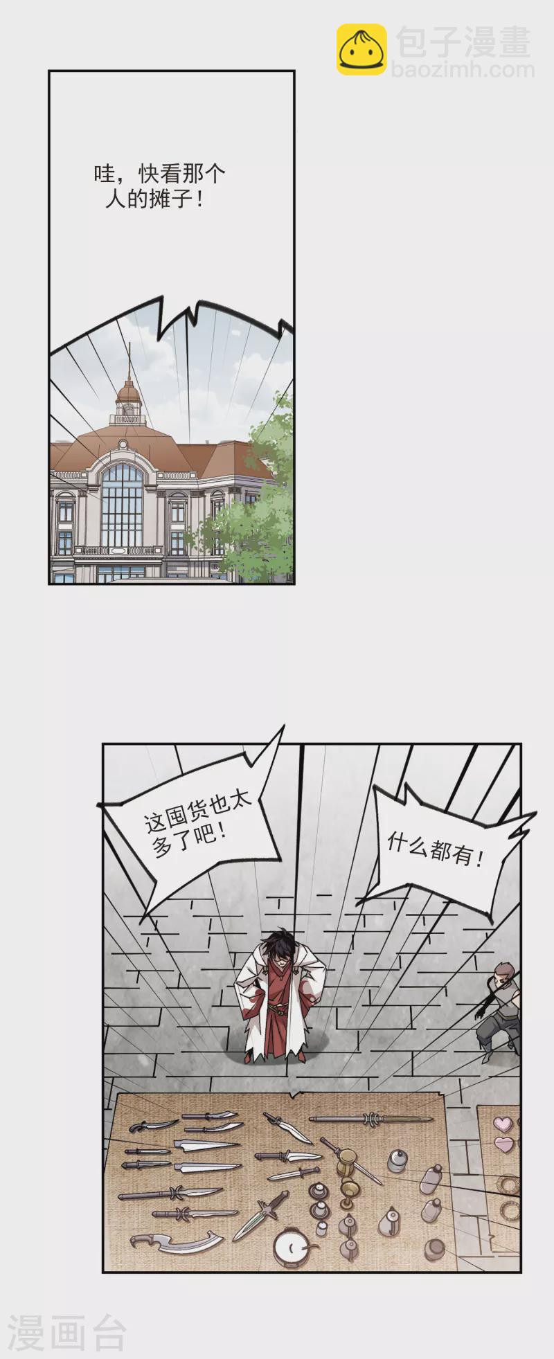 🍘网游之近战法师 第369话 穷鬼3 第5页