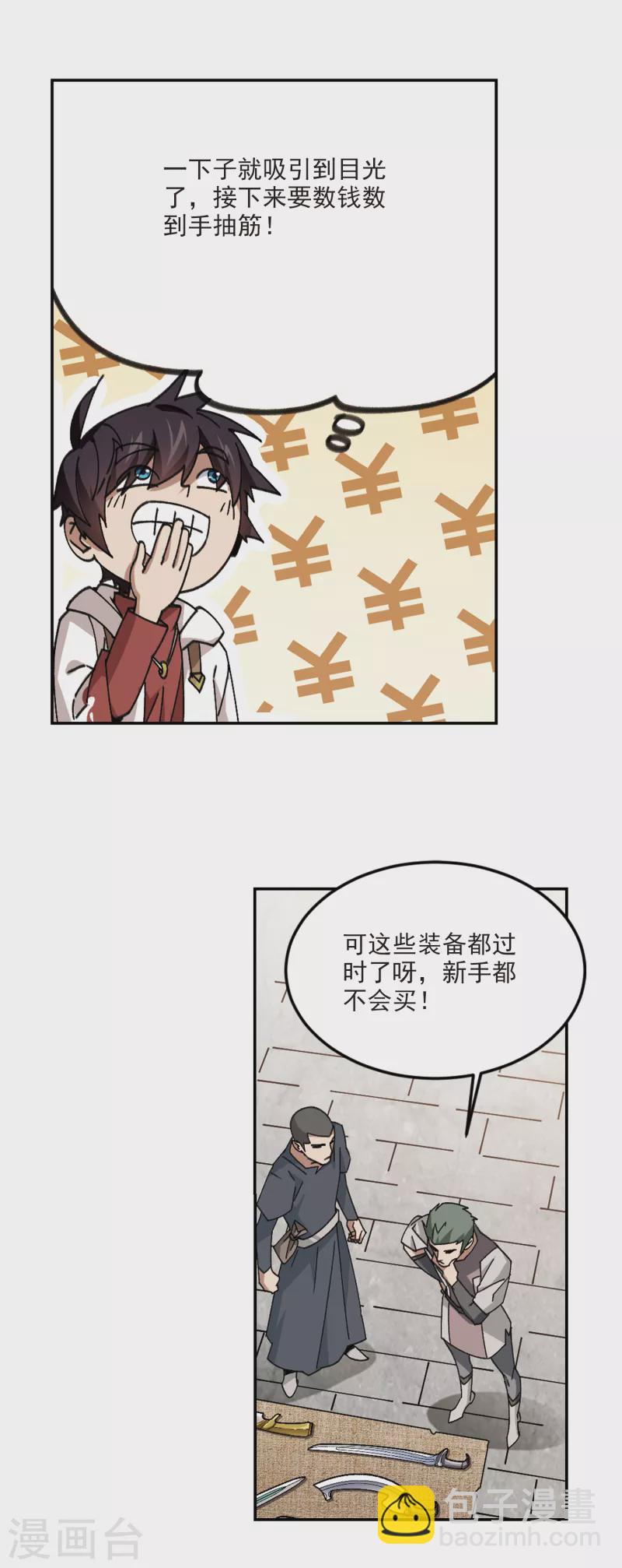 🍘网游之近战法师 第369话 穷鬼3 第6页