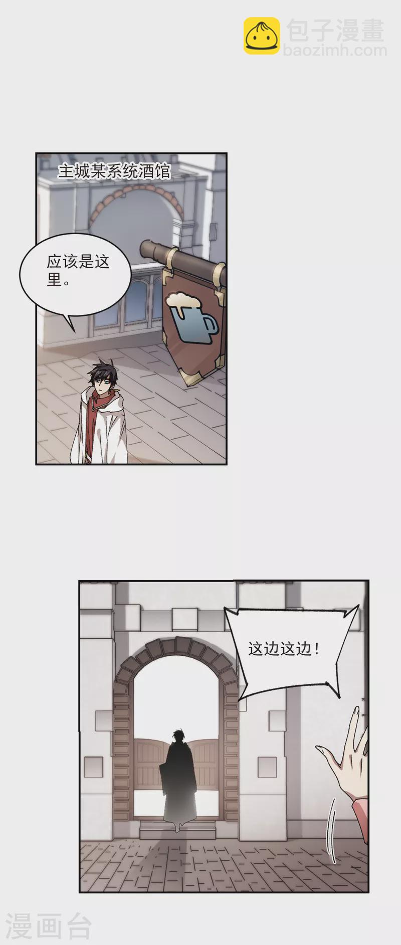 🍘网游之近战法师 第375话 卖队友3 第10页
