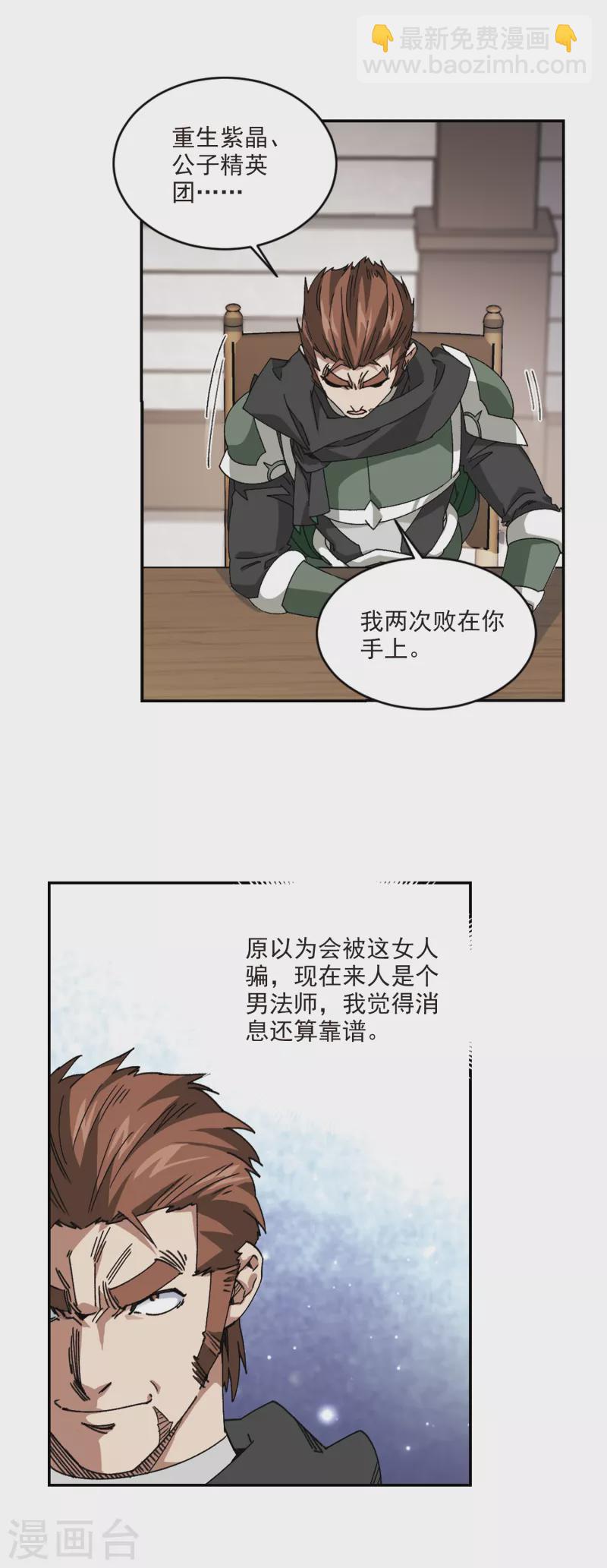 🍘网游之近战法师 第375话 卖队友3 第13页