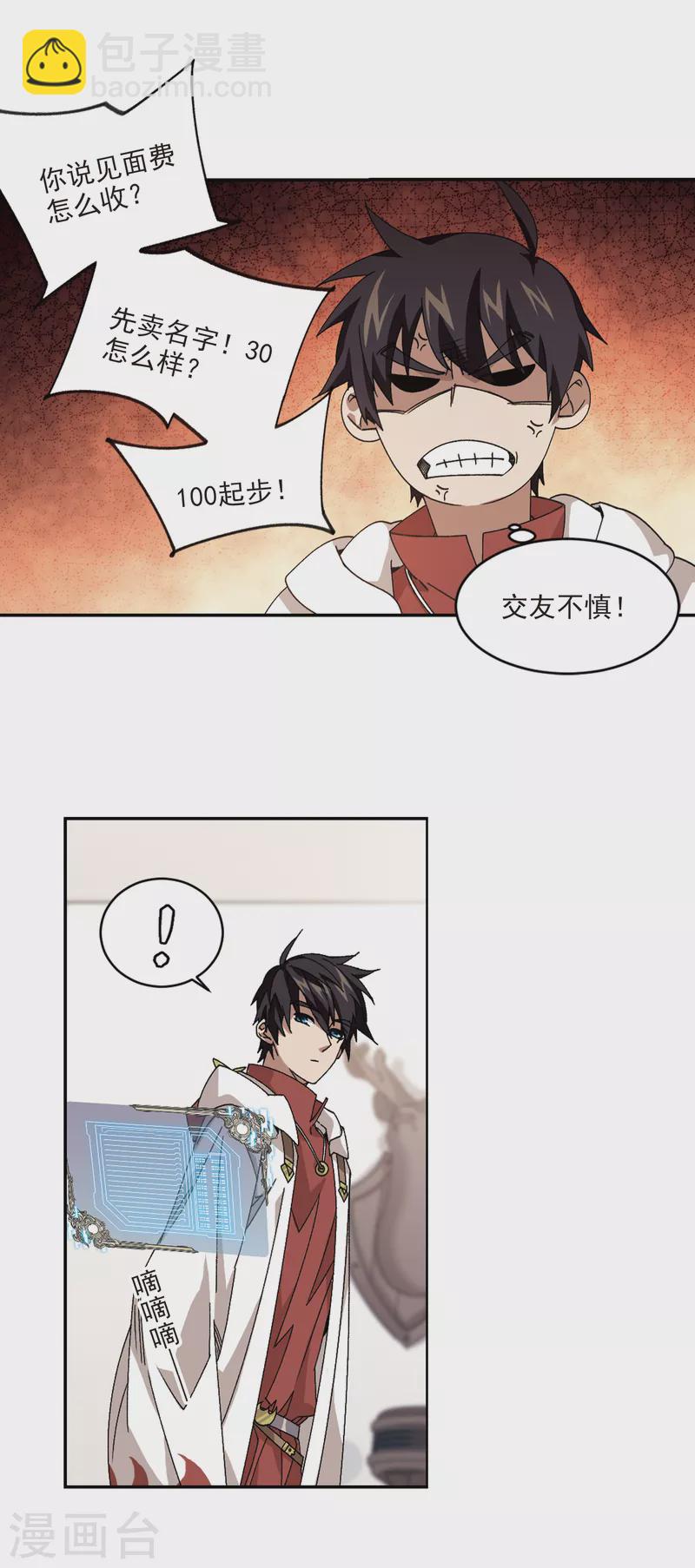 🍘网游之近战法师 第375话 卖队友3 第3页