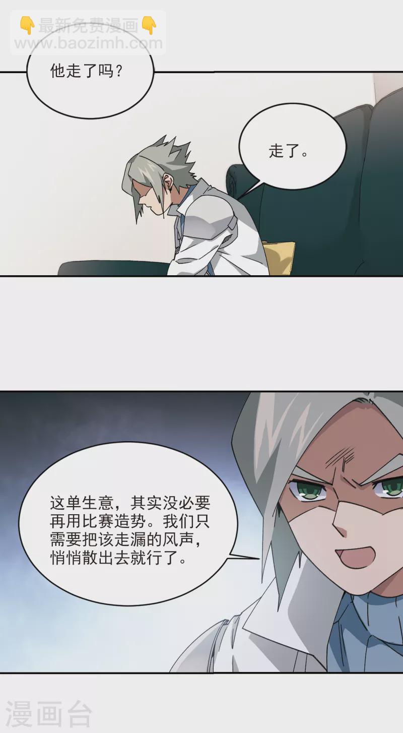🍘网游之近战法师 第375话 卖队友3 第5页
