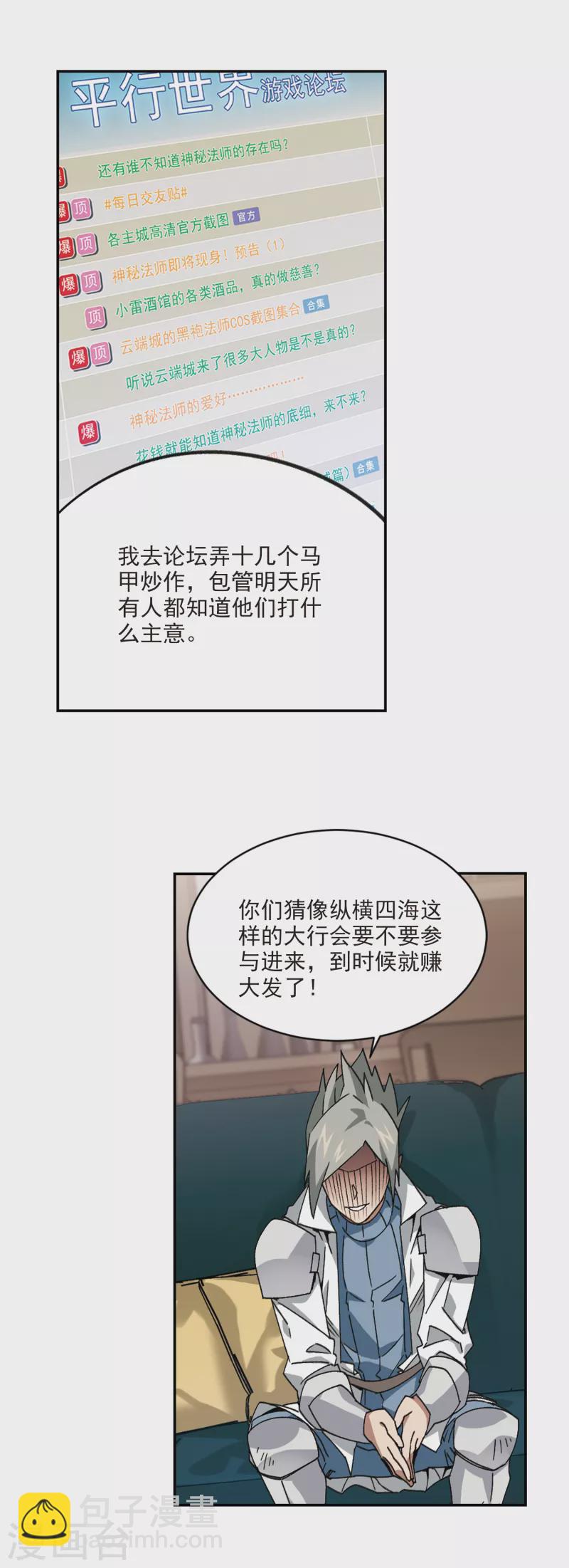 🍘网游之近战法师 第375话 卖队友3 第6页